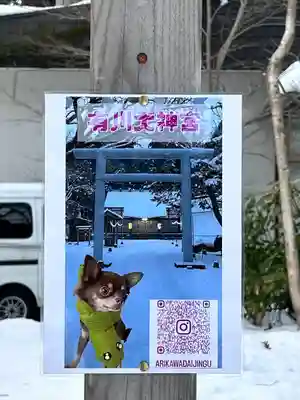 有川大神宮(北海道)
