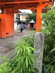 金剛寺（八坂庚申堂）(京都府)