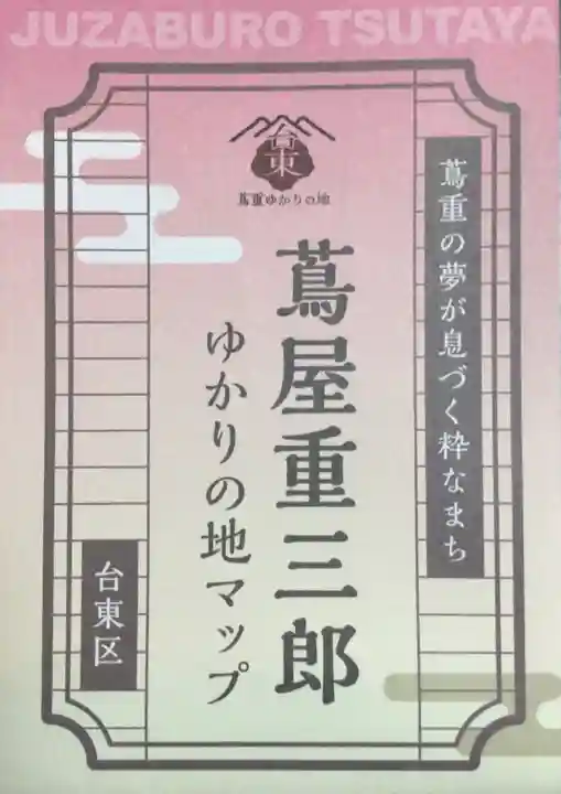 吉原神社(東京都)