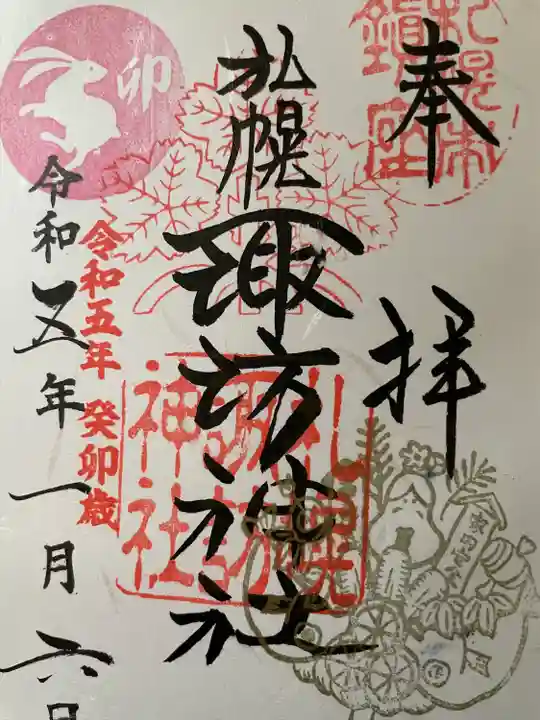 札幌諏訪神社の御朱印