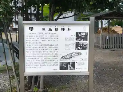 三島鴨神社の{uncategorized: "未分類", other: "その他", undefined: "問題あり", building: "その他建物", grave: "お墓", sacred_gate: "鳥居", guardian: "狛犬", statue: "像", buddha: "仏像", history: "歴史", nature: "自然", garden: "庭園", animal: "動物", pagoda: "塔", temizu: "手水舎", mountain_gate: "山門・神門", sanctuary: "本殿・本堂", subordinate: "末社・摂社", art: "芸術", scenery: "景色", jizo: "地蔵", ema: "絵馬", goshuin: "御朱印", omikuji: "おみくじ", items: "授与品その他", amulet: "お守り", goshuincho: "御朱印帳", eats: "食事", festival: "お祭り", votive_dance: "神楽", shichigosan: "七五三参", wedding: "結婚式", experience: "体験その他", initially: "初詣", around: "周辺", anti_infection: "感染症対策"}