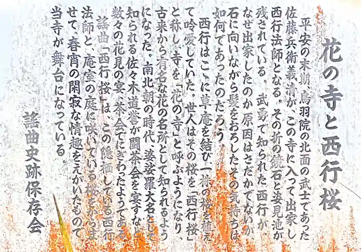 勝持寺(花の寺)の御朱印