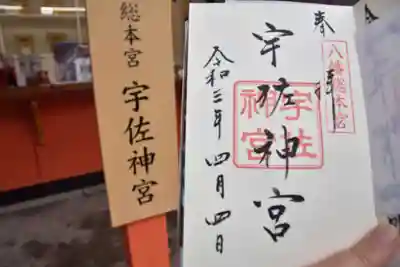 宇佐神宮のその他建物