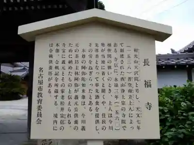 長福寺(愛知県)