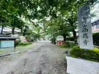 西応寺(滋賀県)