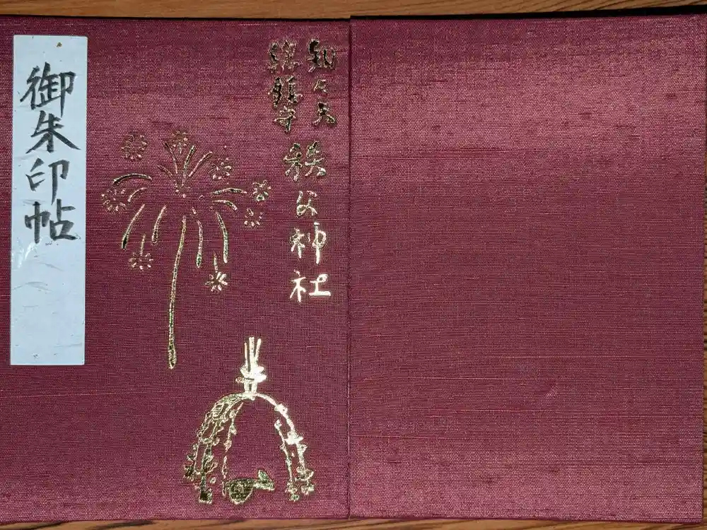 秩父神社の御朱印帳