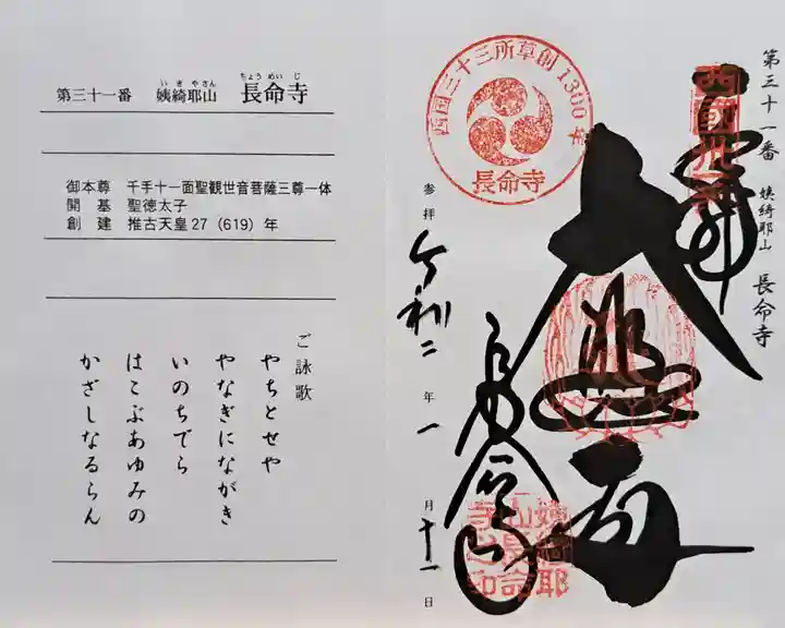 長命寺(滋賀県)