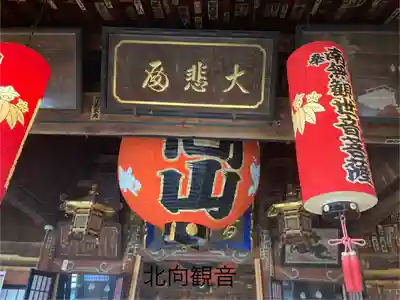 北向観音(長野県)