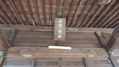小野神社のその他建物