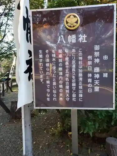 八幡社の歴史