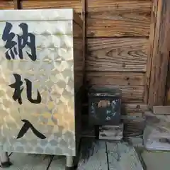 普門寺（北目観音堂）の御朱印