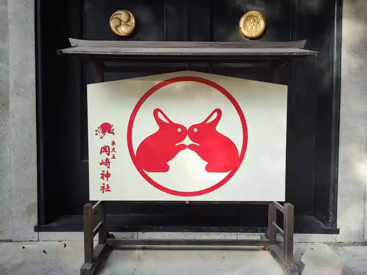 岡崎神社のその他建物