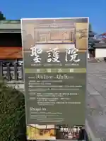 聖護院門跡の歴史