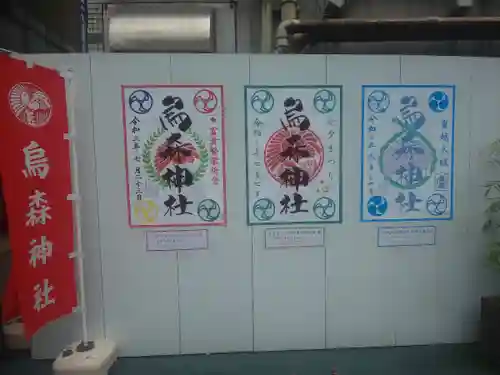 烏森神社のその他建物