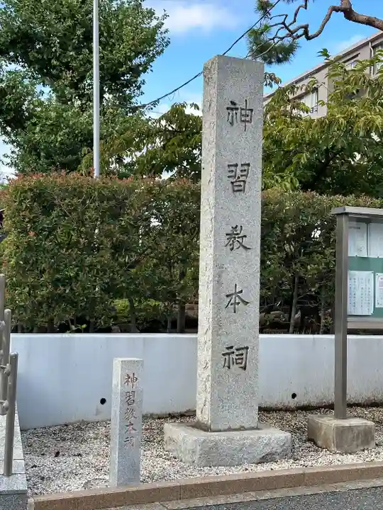 桜神宮(東京都)