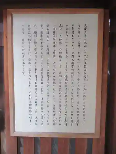 文子天満宮(京都府)