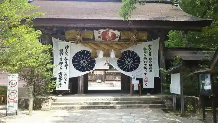 熊野本宮大社の山門・神門