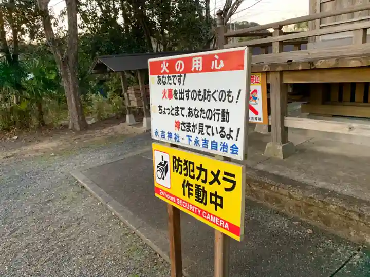 永吉神社のその他建物