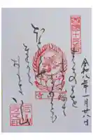 石山寺の御朱印