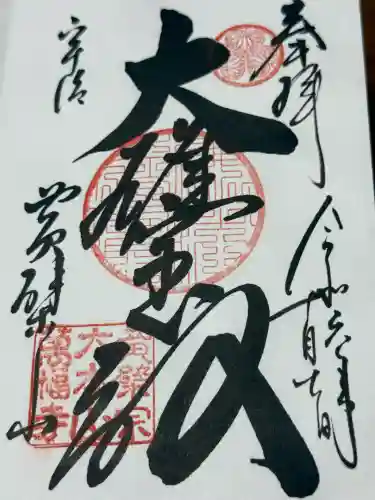 萬福寺(京都府)