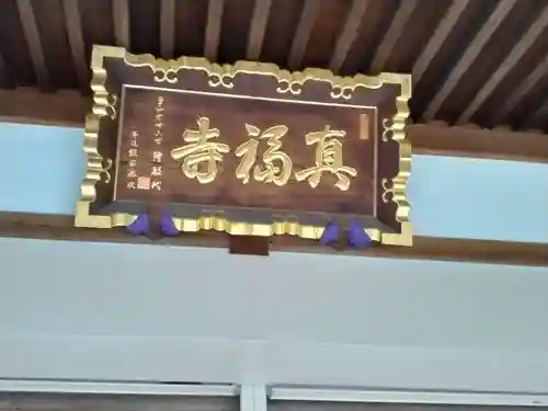 眞福寺のその他建物