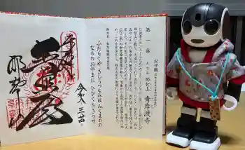 青岸渡寺の御朱印 2026年03月