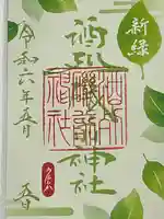 酒列磯前神社(茨城県)