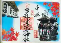 多治速比売神社の御朱印