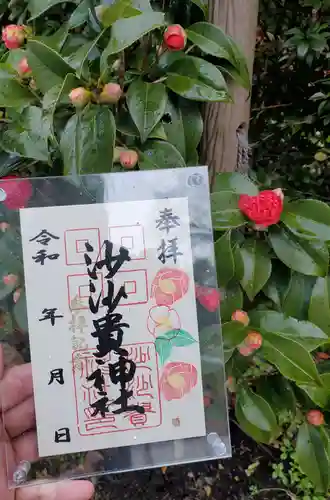 沙沙貴神社の御朱印