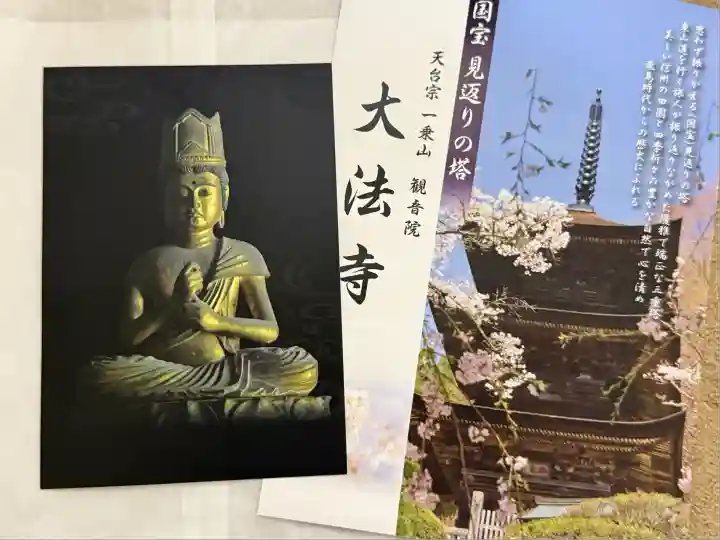 国宝 大法寺(長野県)