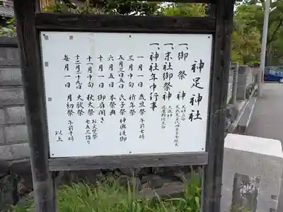 神足神社(京都府)
