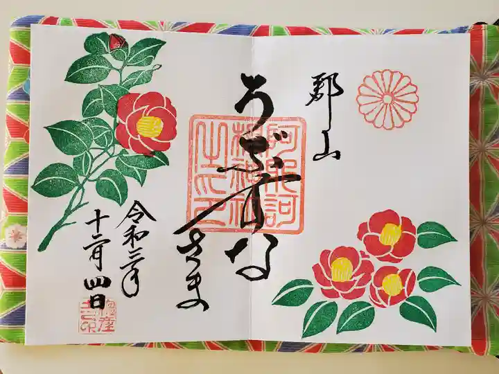 阿邪訶根神社の御朱印