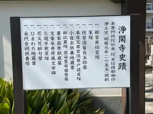 浄閑寺のその他建物