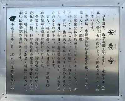 安養寺(千葉県)