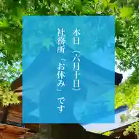 滑川神社 - 仕事と子どもの守り神のその他建物