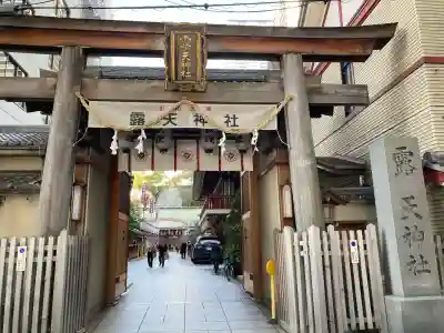 露天神社（お初天神）の{uncategorized: "未分類", other: "その他", undefined: "問題あり", building: "その他建物", grave: "お墓", sacred_gate: "鳥居", guardian: "狛犬", statue: "像", buddha: "仏像", history: "歴史", nature: "自然", garden: "庭園", animal: "動物", pagoda: "塔", temizu: "手水舎", mountain_gate: "山門・神門", sanctuary: "本殿・本堂", subordinate: "末社・摂社", art: "芸術", scenery: "景色", jizo: "地蔵", ema: "絵馬", goshuin: "御朱印", omikuji: "おみくじ", items: "授与品その他", amulet: "お守り", goshuincho: "御朱印帳", eats: "食事", festival: "お祭り", votive_dance: "神楽", shichigosan: "七五三参", wedding: "結婚式", experience: "体験その他", initially: "初詣", around: "周辺", anti_infection: "感染症対策"}