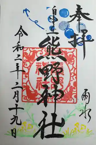 自由が丘熊野神社(東京都)