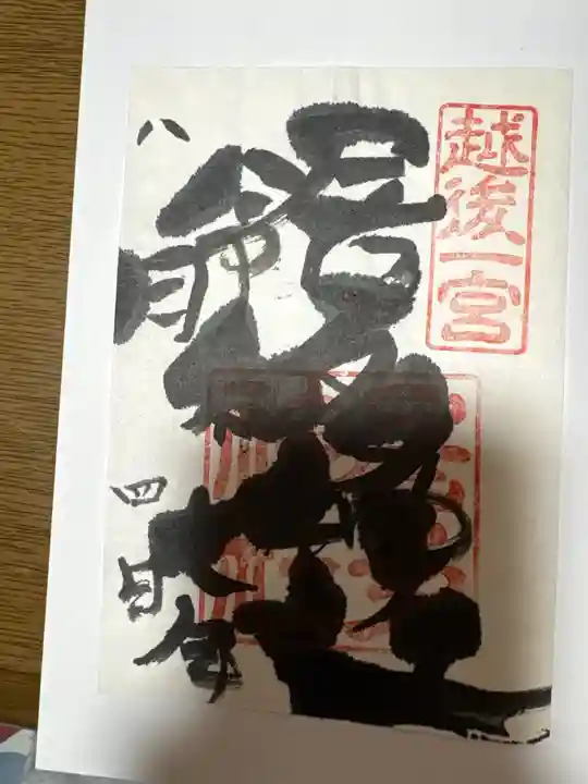 居多神社(新潟県)