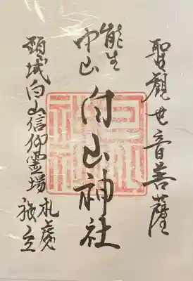 白山神社(新潟県)