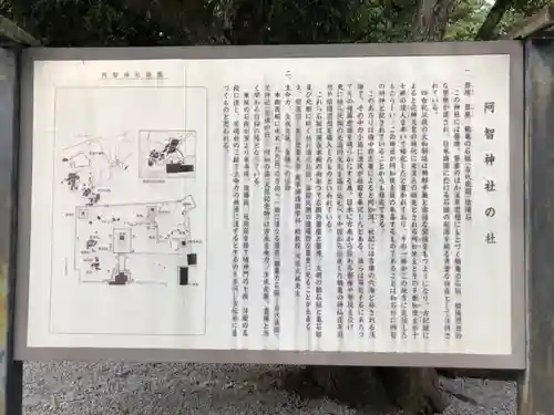 阿智神社(岡山県)