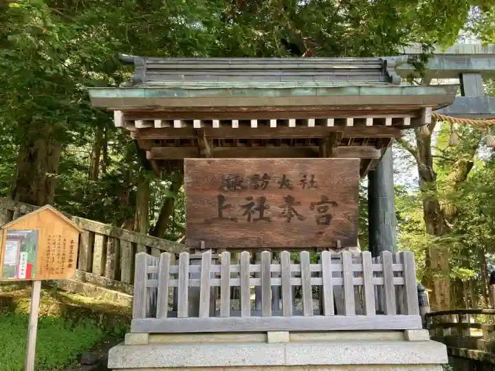 諏訪大社(長野県)