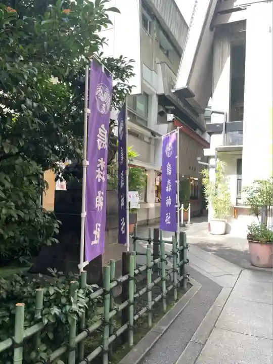 烏森神社(東京都)