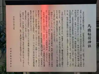 馬橋稲荷神社(東京都)