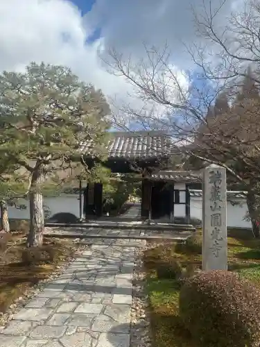 圓光寺の{uncategorized: "未分類", other: "その他", undefined: "問題あり", building: "その他建物", grave: "お墓", sacred_gate: "鳥居", guardian: "狛犬", statue: "像", buddha: "仏像", history: "歴史", nature: "自然", garden: "庭園", animal: "動物", pagoda: "塔", temizu: "手水舎", mountain_gate: "山門・神門", sanctuary: "本殿・本堂", subordinate: "末社・摂社", art: "芸術", scenery: "景色", jizo: "地蔵", ema: "絵馬", goshuin: "御朱印", omikuji: "おみくじ", items: "授与品その他", amulet: "お守り", goshuincho: "御朱印帳", eats: "食事", festival: "お祭り", votive_dance: "神楽", shichigosan: "七五三参", wedding: "結婚式", experience: "体験その他", initially: "初詣", around: "周辺", anti_infection: "感染症対策"}
