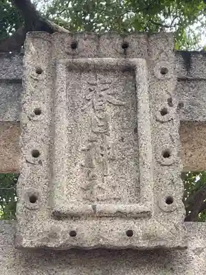 萩原春日神社(徳島県)