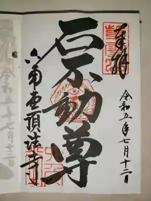 頂法寺（六角堂）(京都府)