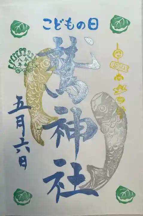 鷲神社の御朱印