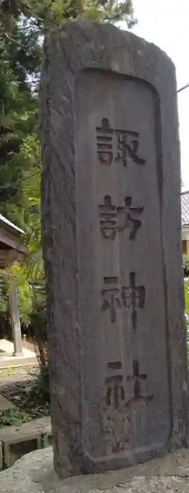 諏訪神社(福島県)