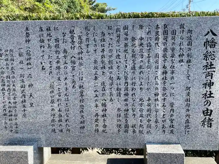 八幡総社両神社の歴史