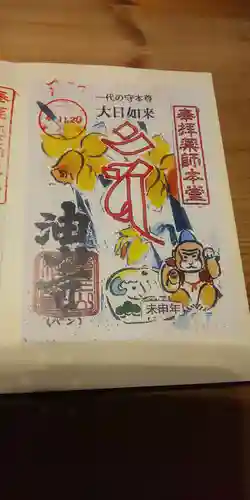 目の霊山　油山寺の御朱印